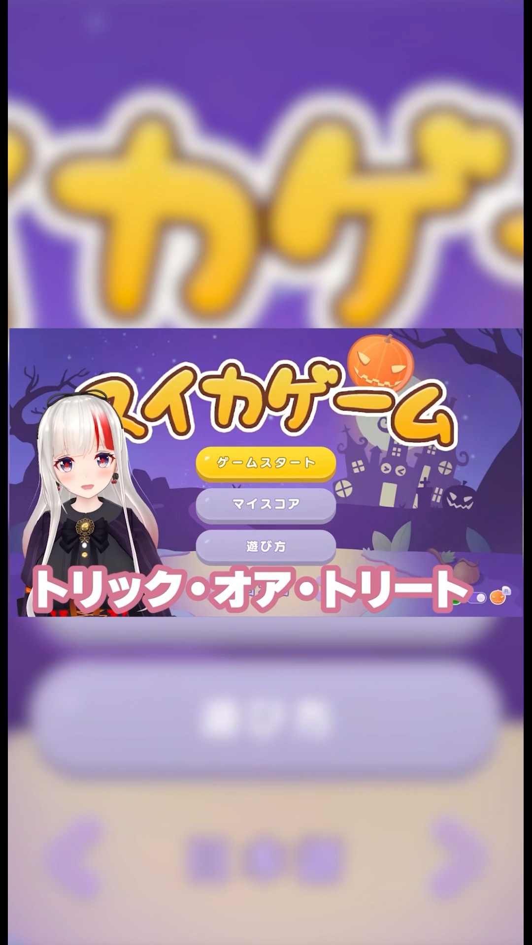 【奇跡】スイカゲーム ハロウィンカボチャ耐久 #vtuber #スイカゲーム #ハロウィン #shorts